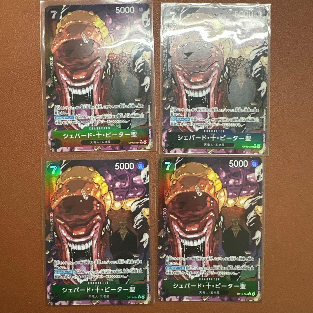 ワンピースカードゲーム 五老星パラレルセット