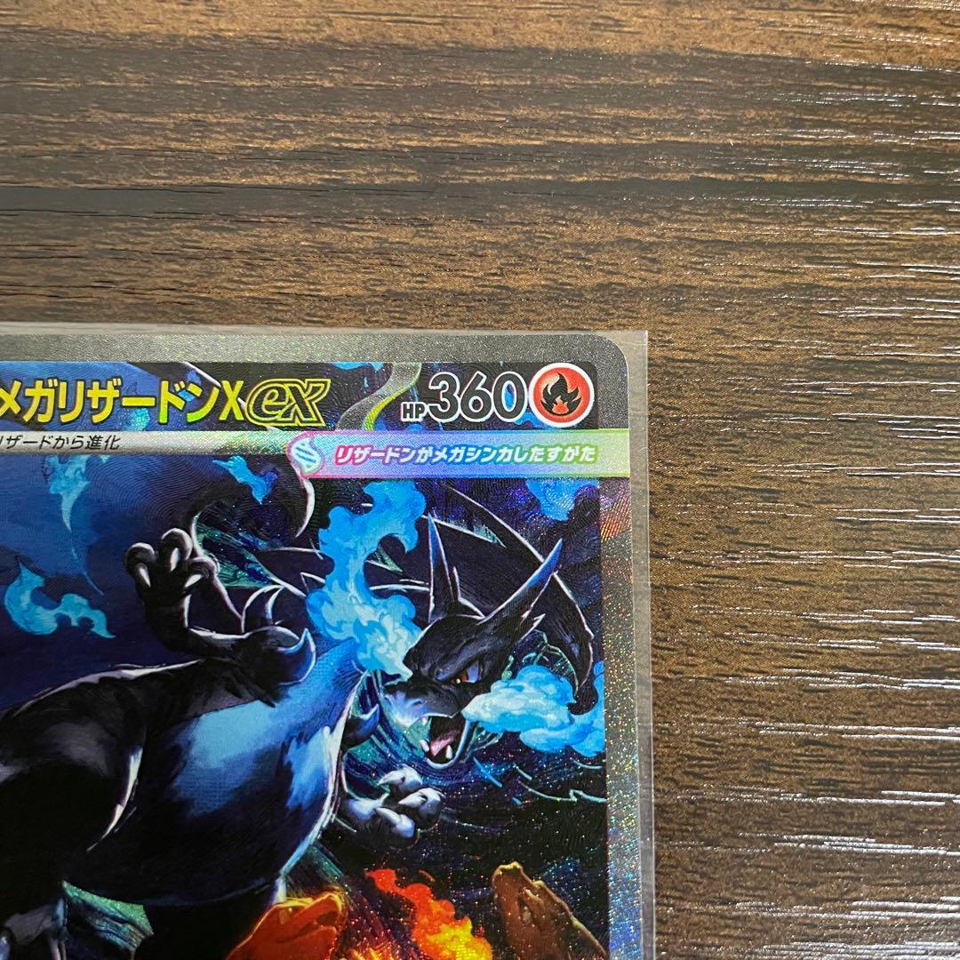 【美品】ポケモンカード　メガリザードンx ex sar インフェルノx