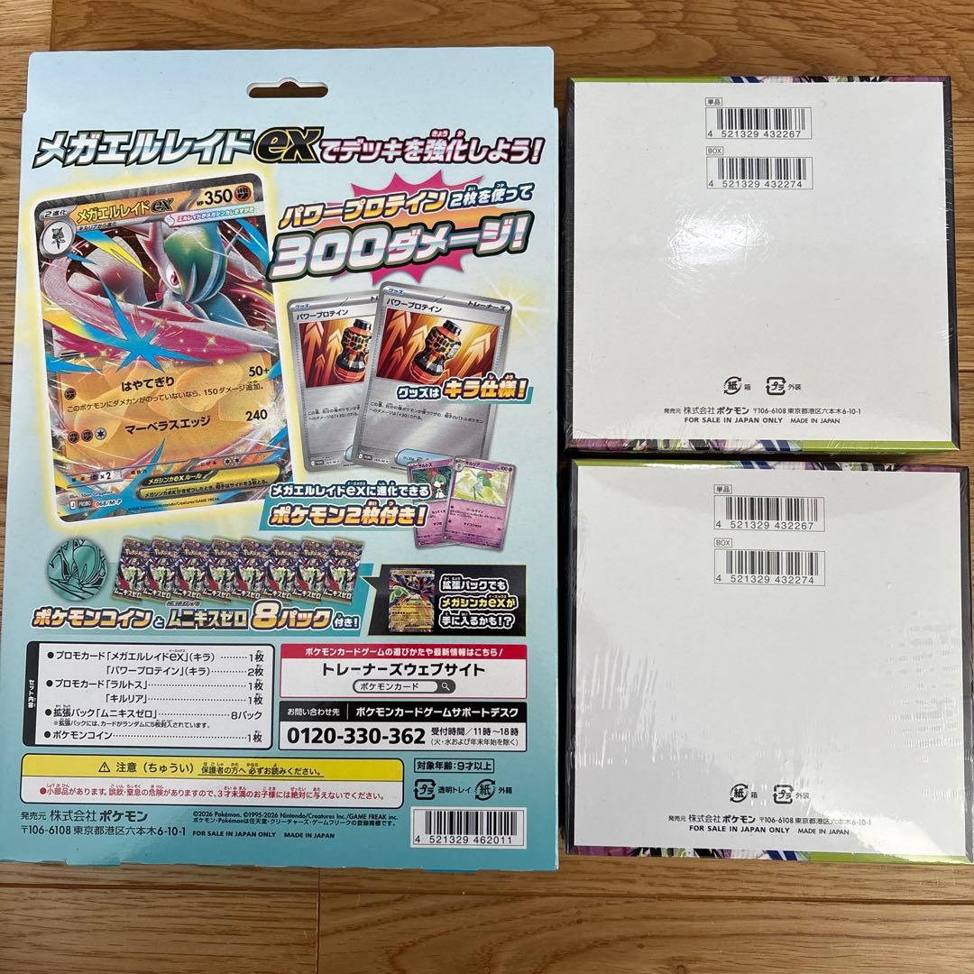 ムニキスゼロ 新品 未開封 BOX スペシャルカードセット メガエルレイドEX♡