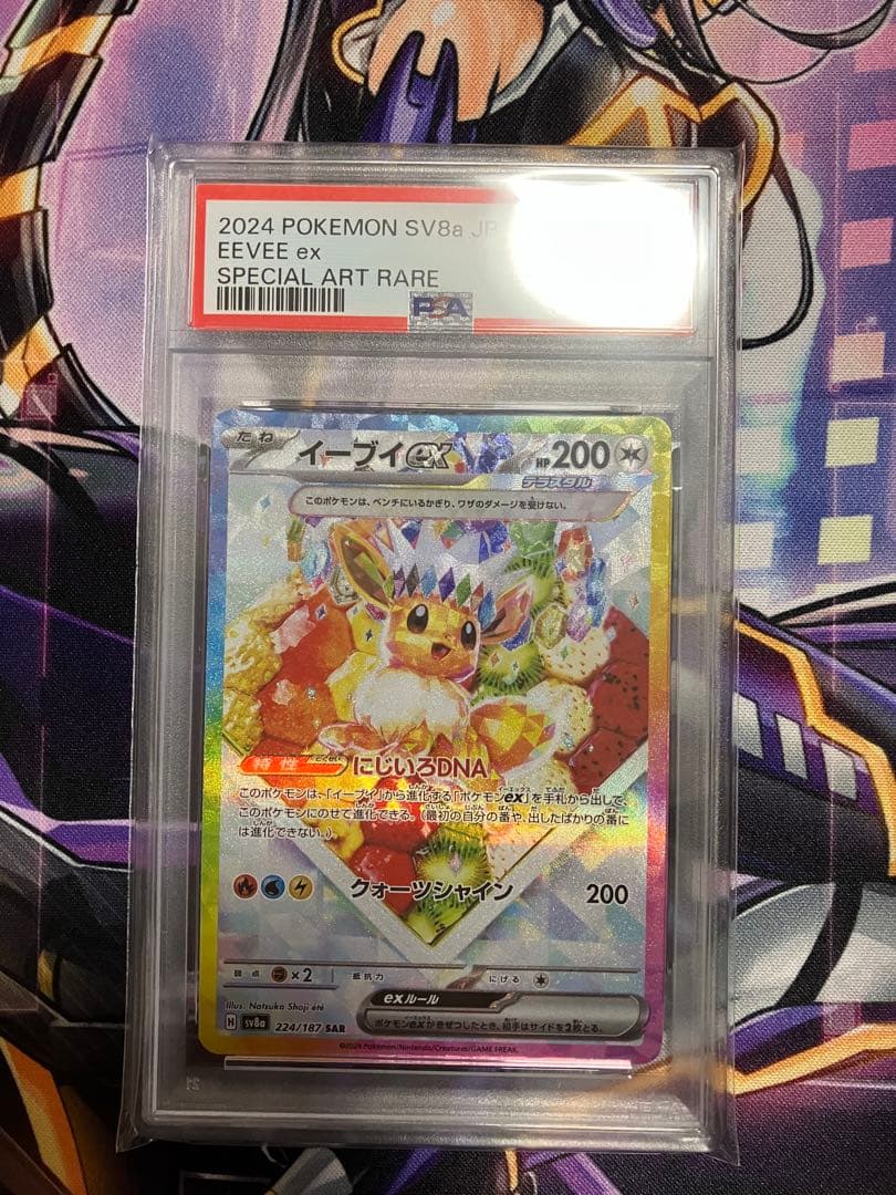 ポケカ　イーブイex psa10 SAR