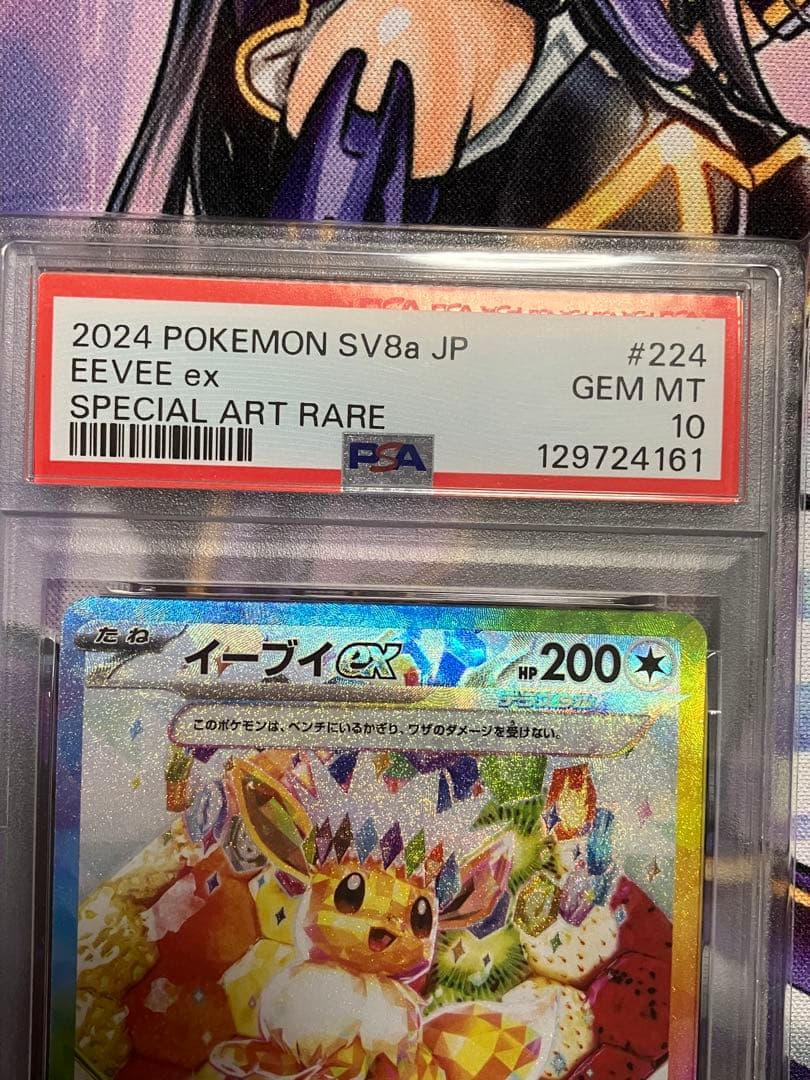 ポケカ　イーブイex psa10 SAR