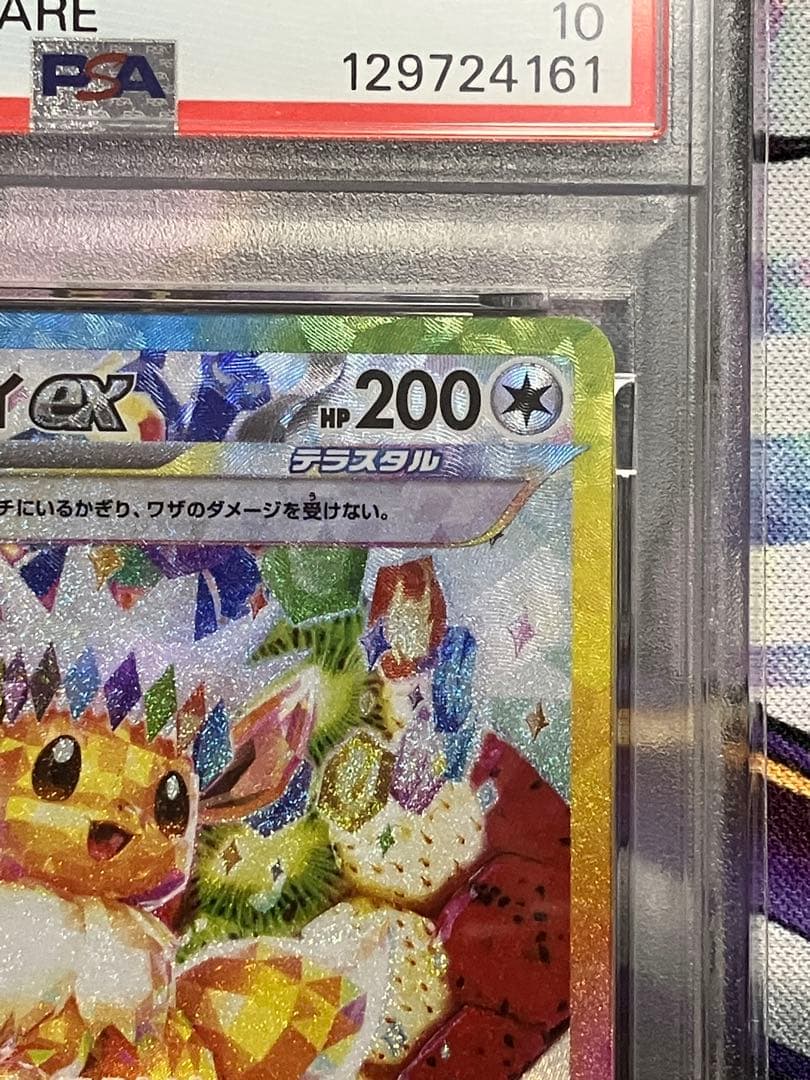 ポケカ　イーブイex psa10 SAR