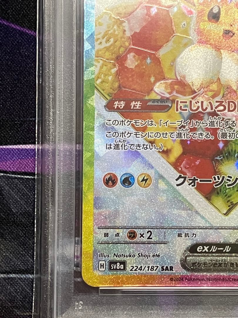 ポケカ　イーブイex psa10 SAR