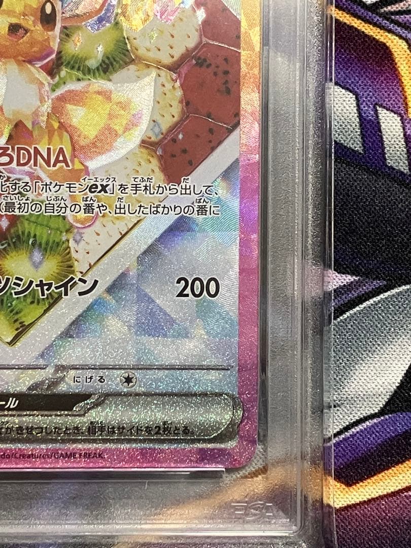 ポケカ　イーブイex psa10 SAR