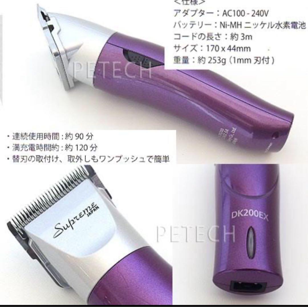 サプリーム　コードレスクリッパー DK200EX ペールパープル 1mm付