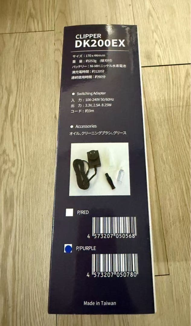 サプリーム　コードレスクリッパー DK200EX ペールパープル 1mm付