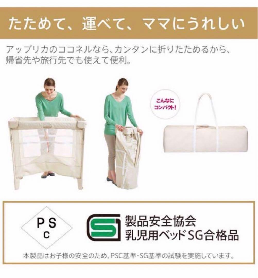 Aprica アップリカ COCONEL AIRココネルエアー ベビーベッド