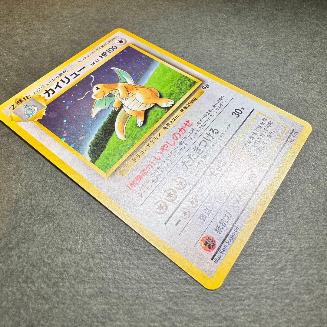 カイリュー 旧裏 GB 美品