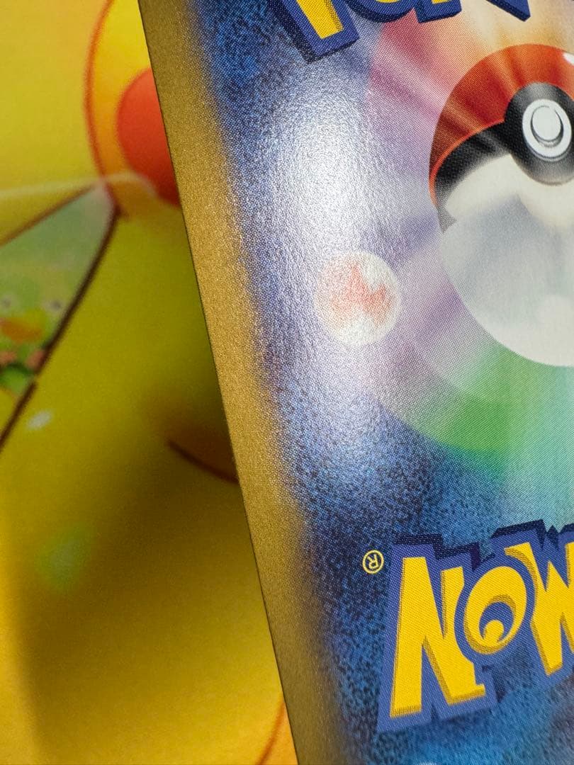 ポケモンカード ピカチュウex UR 超電