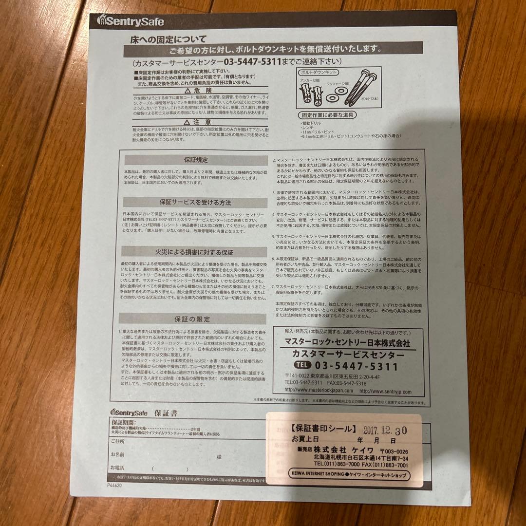 セントリー(Sentry) JF123CT 耐火金庫