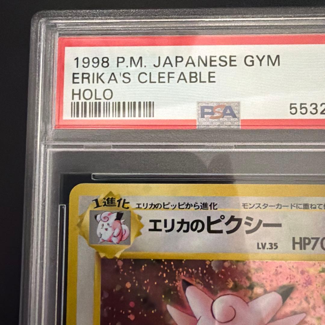 PSA10 旧裏 エリカのピクシー　ジム拡張第1弾「リーダーズスタジアム」