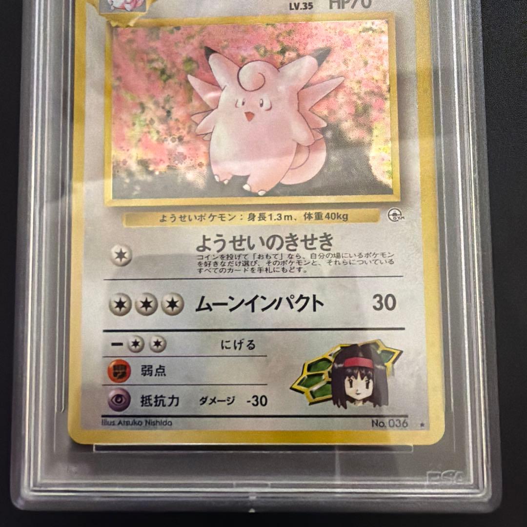 PSA10 旧裏 エリカのピクシー　ジム拡張第1弾「リーダーズスタジアム」