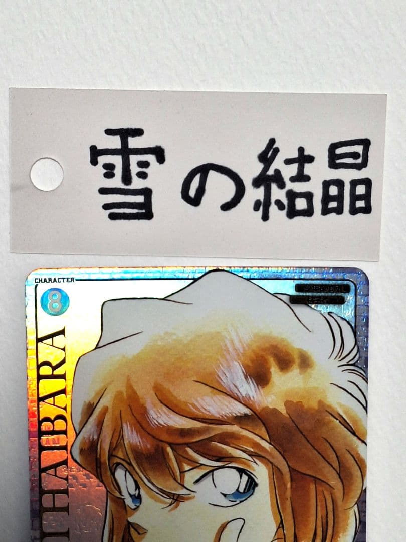 黒影の襲来　灰原哀　名探偵コナン　コナンカード