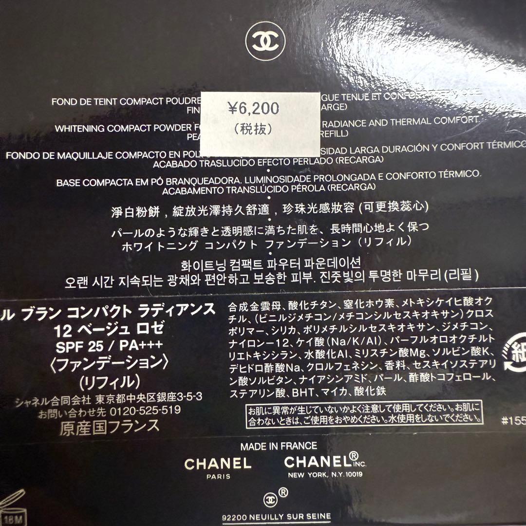 【正規購入品】新品未使用 ルブランコンパクトラディアンス12 ベージュ ロゼ