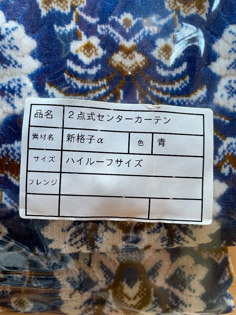 【新品】新格子ブルー　センターカーテン