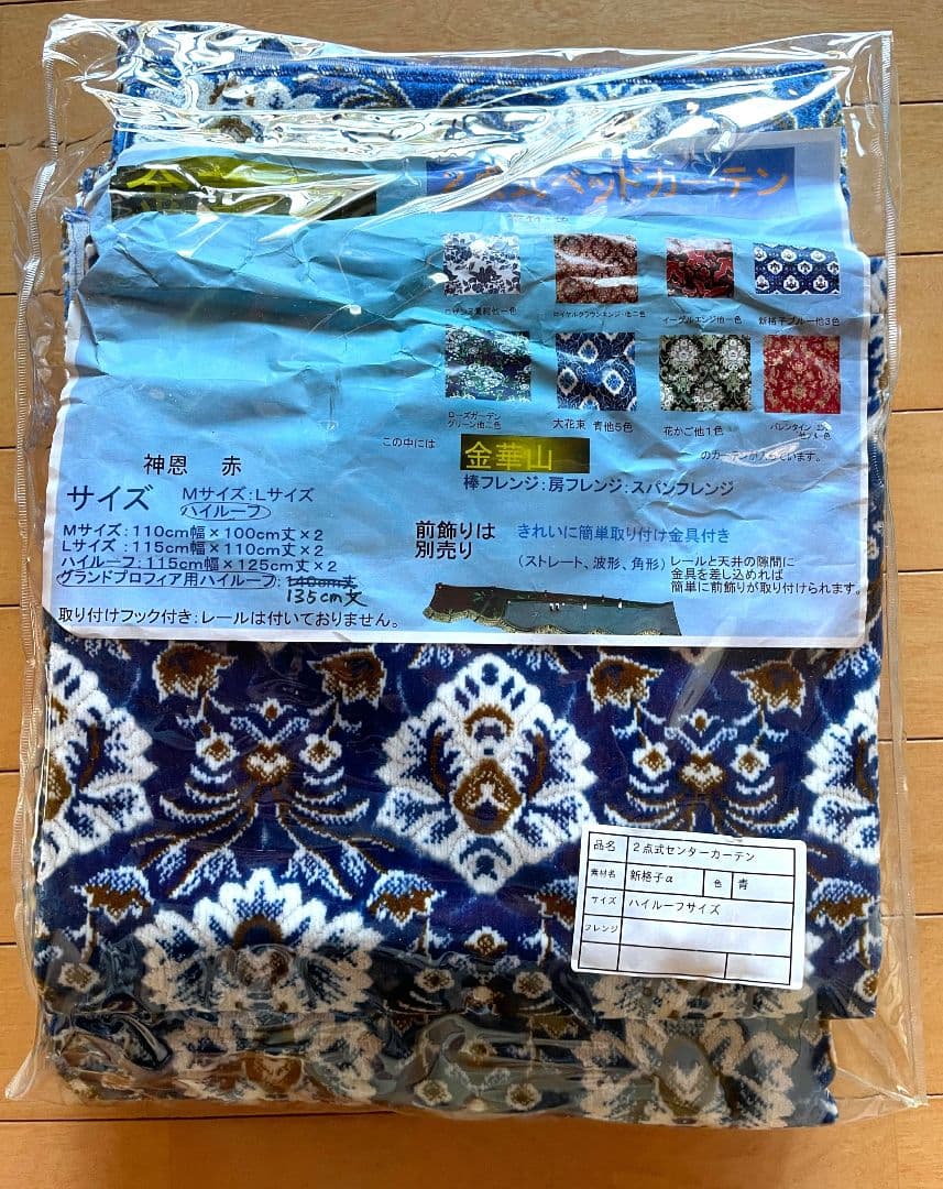 【新品】新格子ブルー　センターカーテン