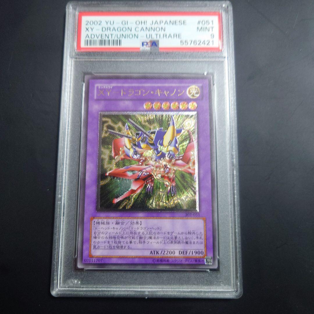 遊戯王 XY―ドラゴン・キャノン　レリーフ　アルティメット psa9