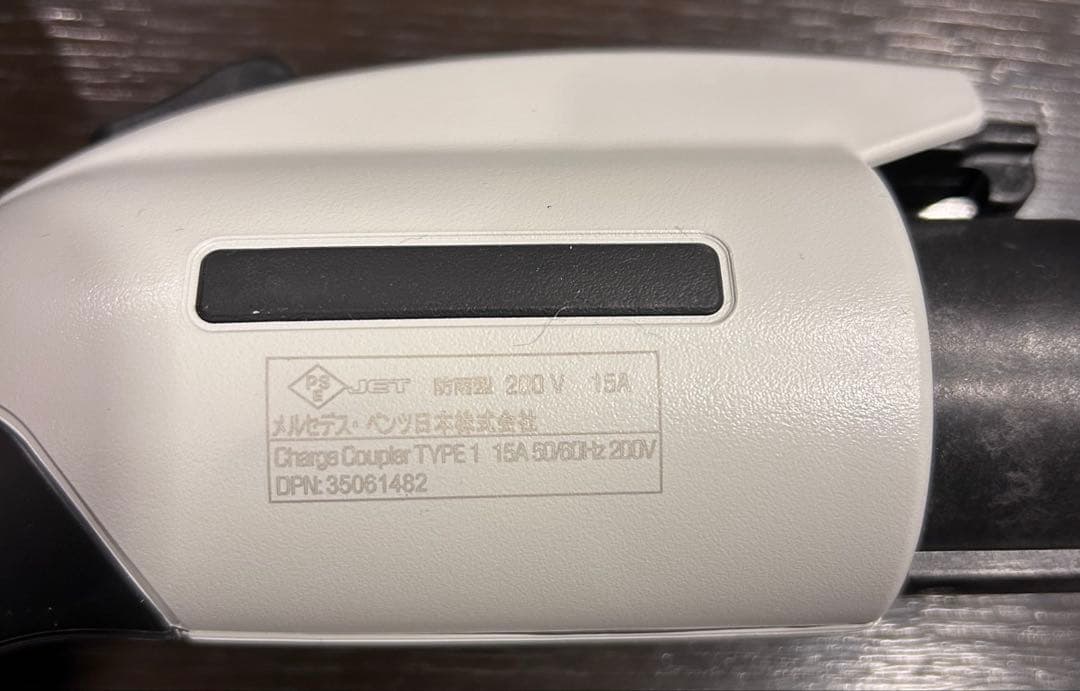 【新品未使用】メルセデス・ベンツ 純正 EV 充電ケーブル