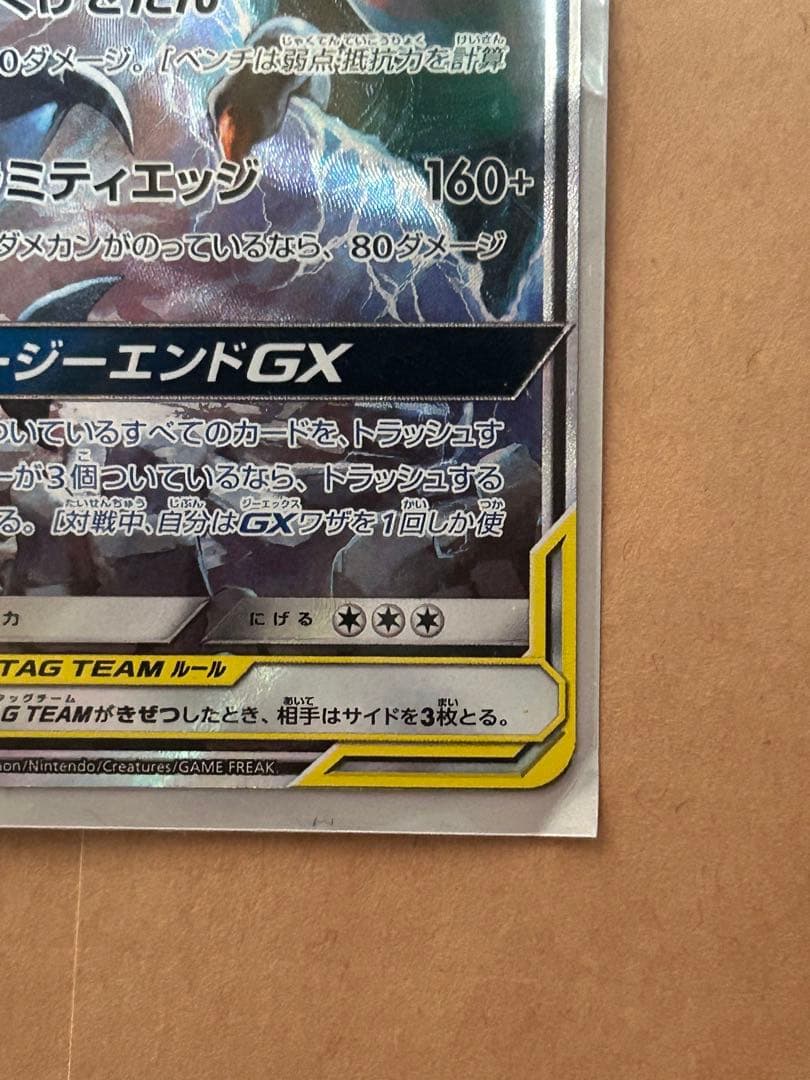 ガブリアス&ギラティナGX SR