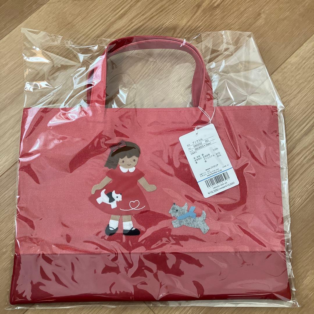 ファミリア　ブック入れ　テリア　赤