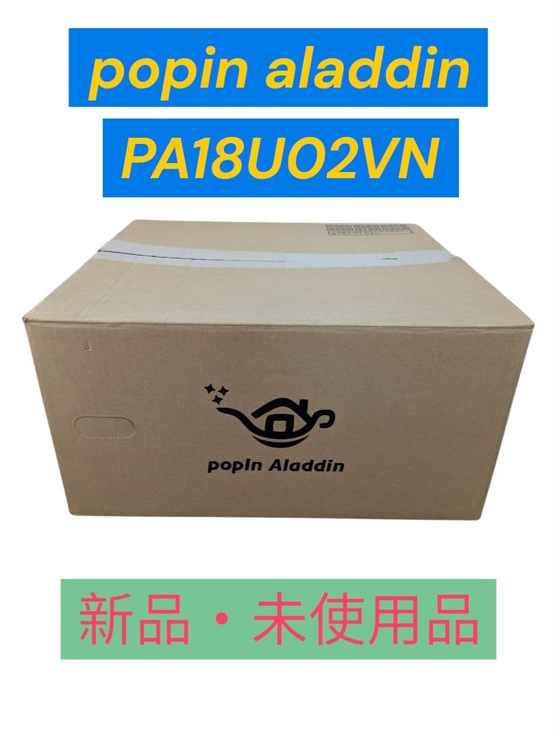popIn Aladdin 新品・未使用品 初代 PA18U02VN 開封済み