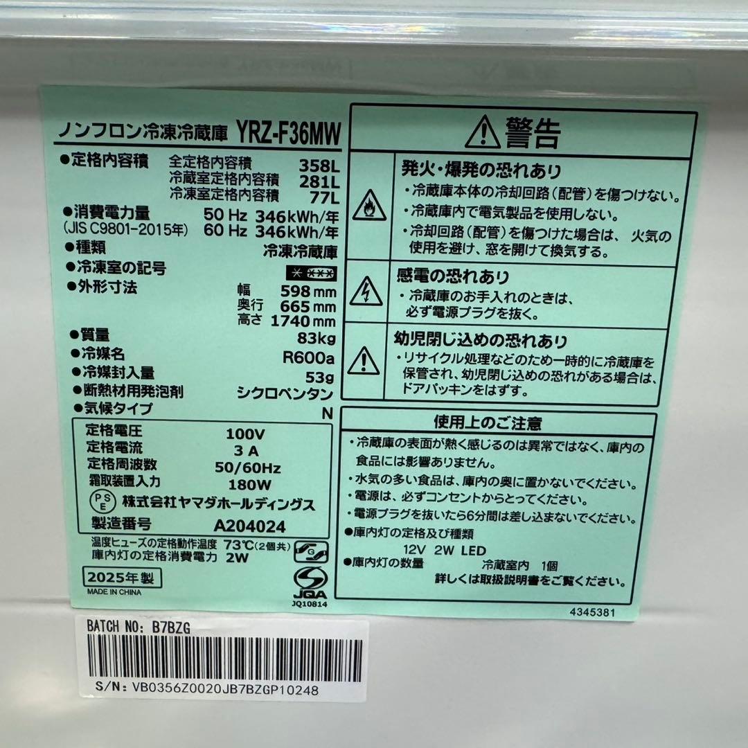 329 ヤマダ　2025年製　大型冷蔵庫　家庭用　300L強　右開き　自動製氷