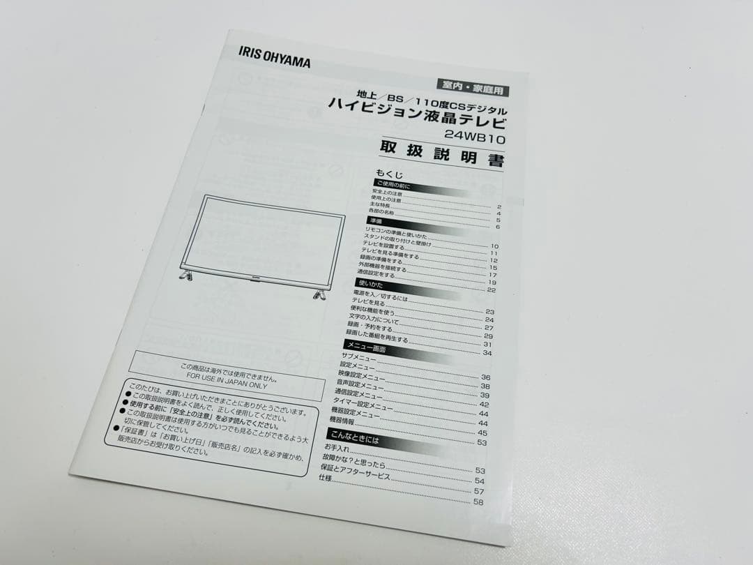 【2月16日まで】アイリスオーヤマ24型液晶テレビ 24WB10