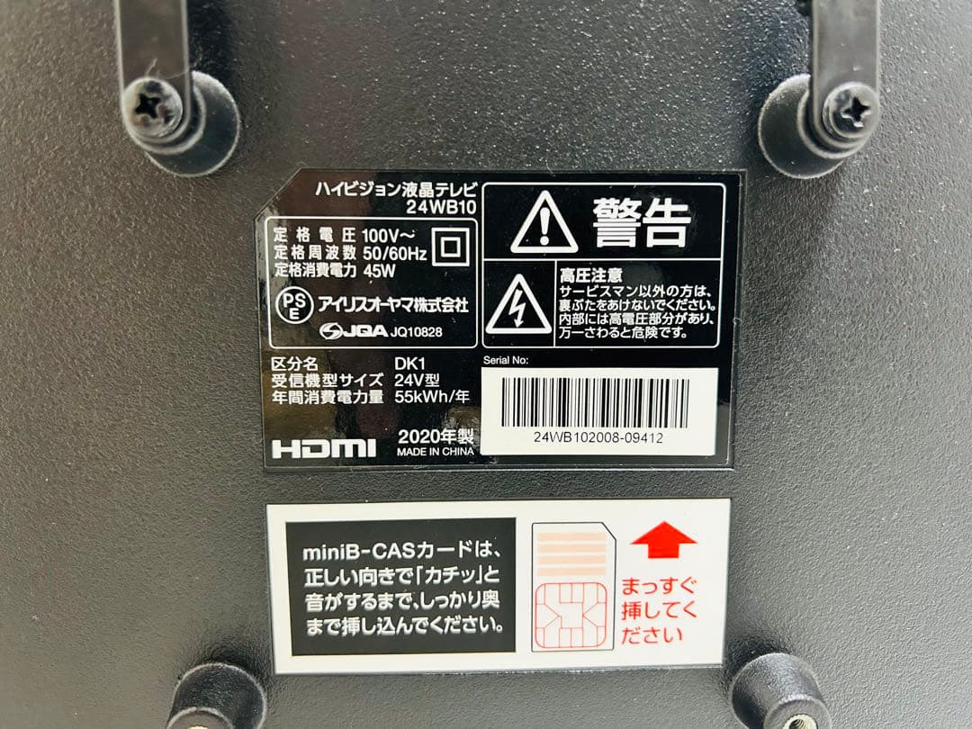 【2月16日まで】アイリスオーヤマ24型液晶テレビ 24WB10