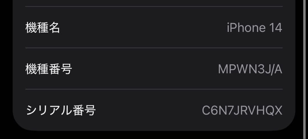 Apple iPhone 14 256GB 本体 SIMフリー