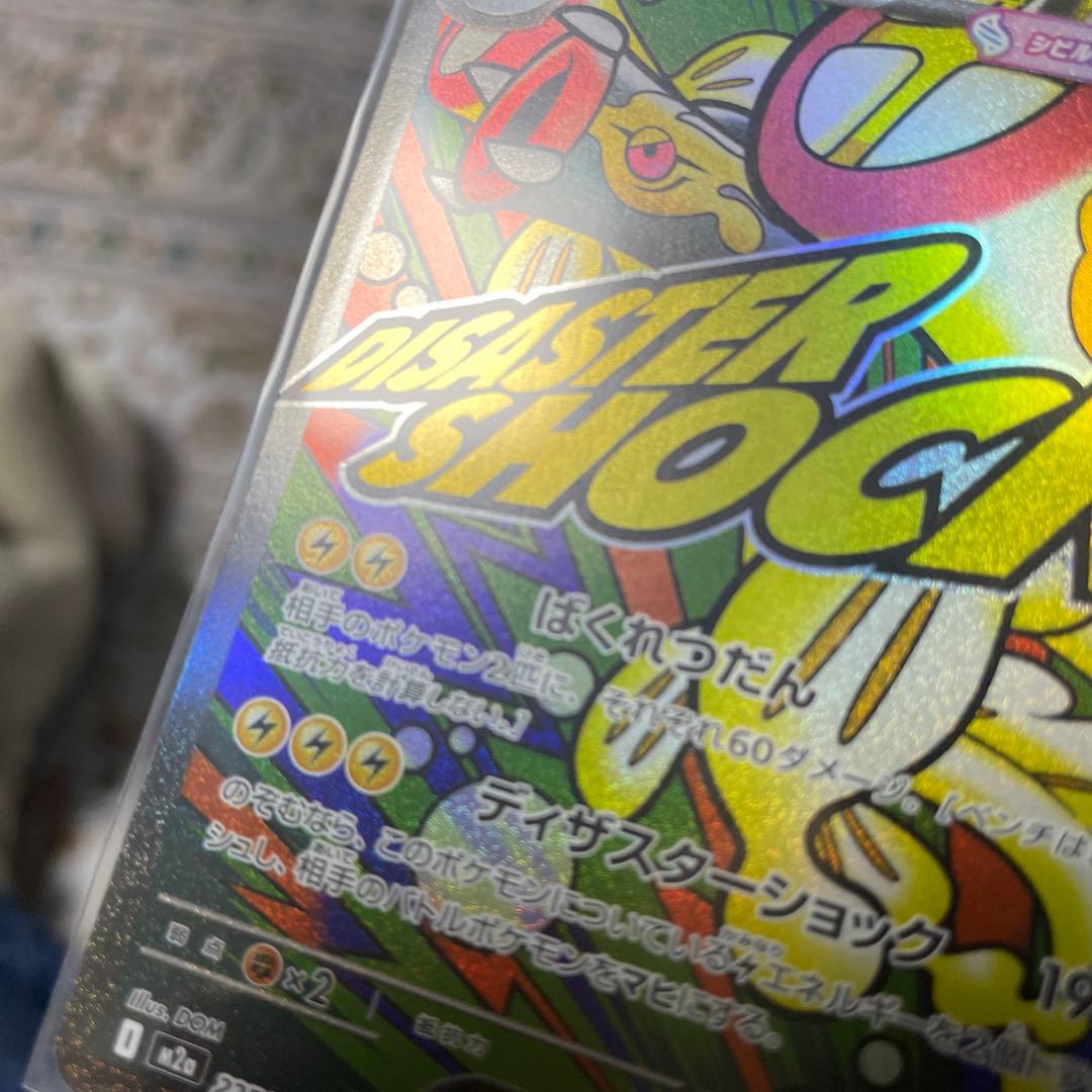 メガシビルドンMA エラー　レリーフ無し