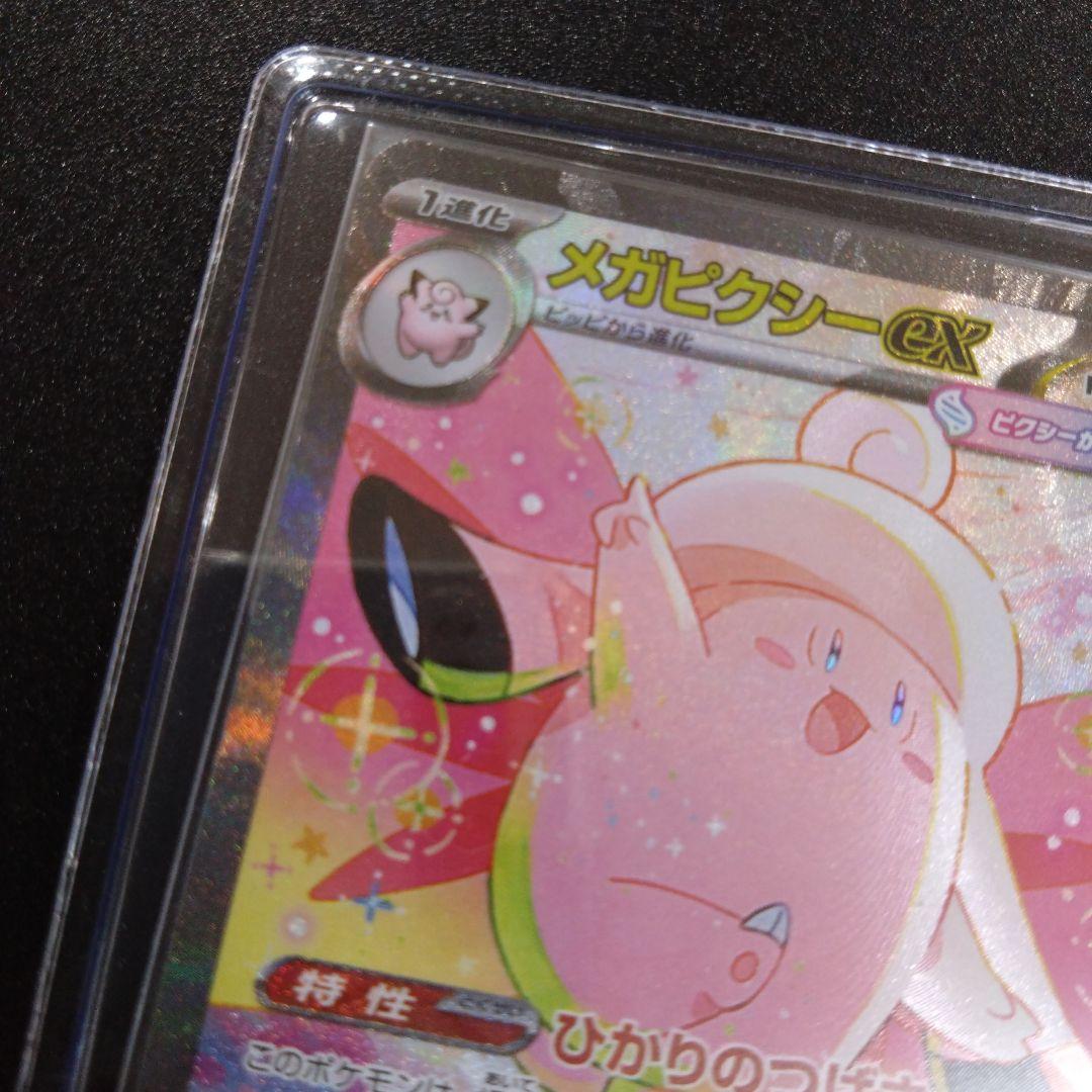 ポケモンカード メガピクシーex SAR & メガスターミーex SAR