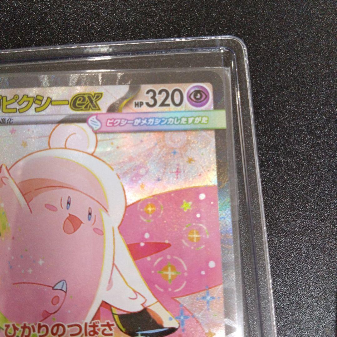 ポケモンカード メガピクシーex SAR & メガスターミーex SAR