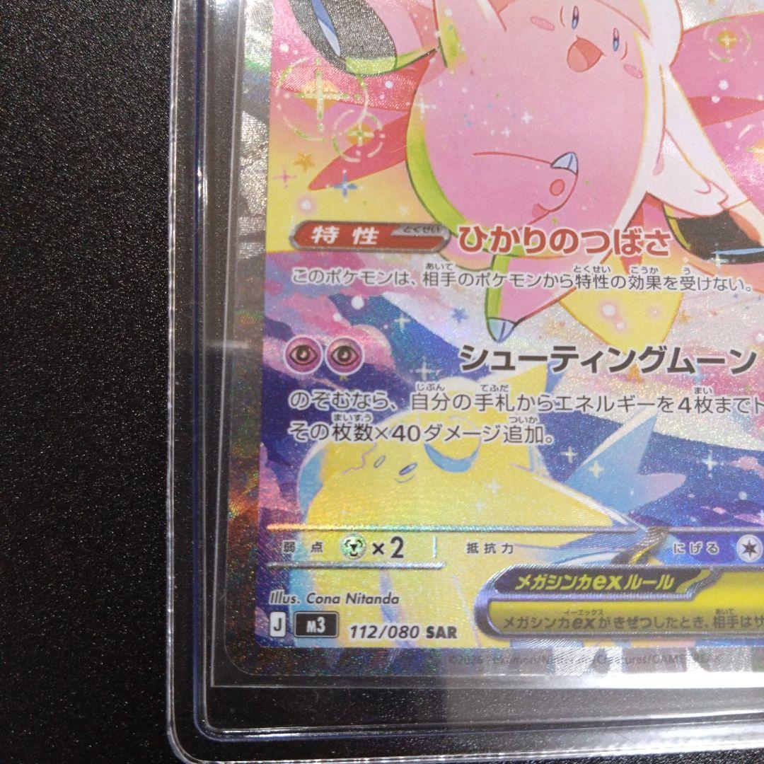 ポケモンカード メガピクシーex SAR & メガスターミーex SAR