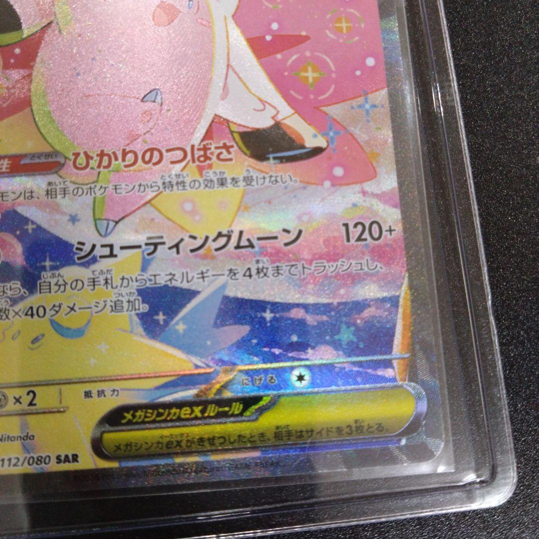 ポケモンカード メガピクシーex SAR & メガスターミーex SAR