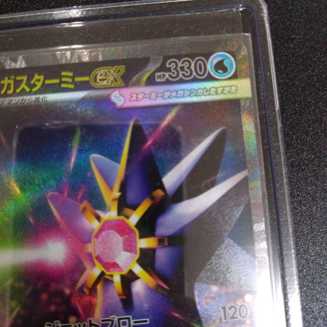 ポケモンカード メガピクシーex SAR & メガスターミーex SAR