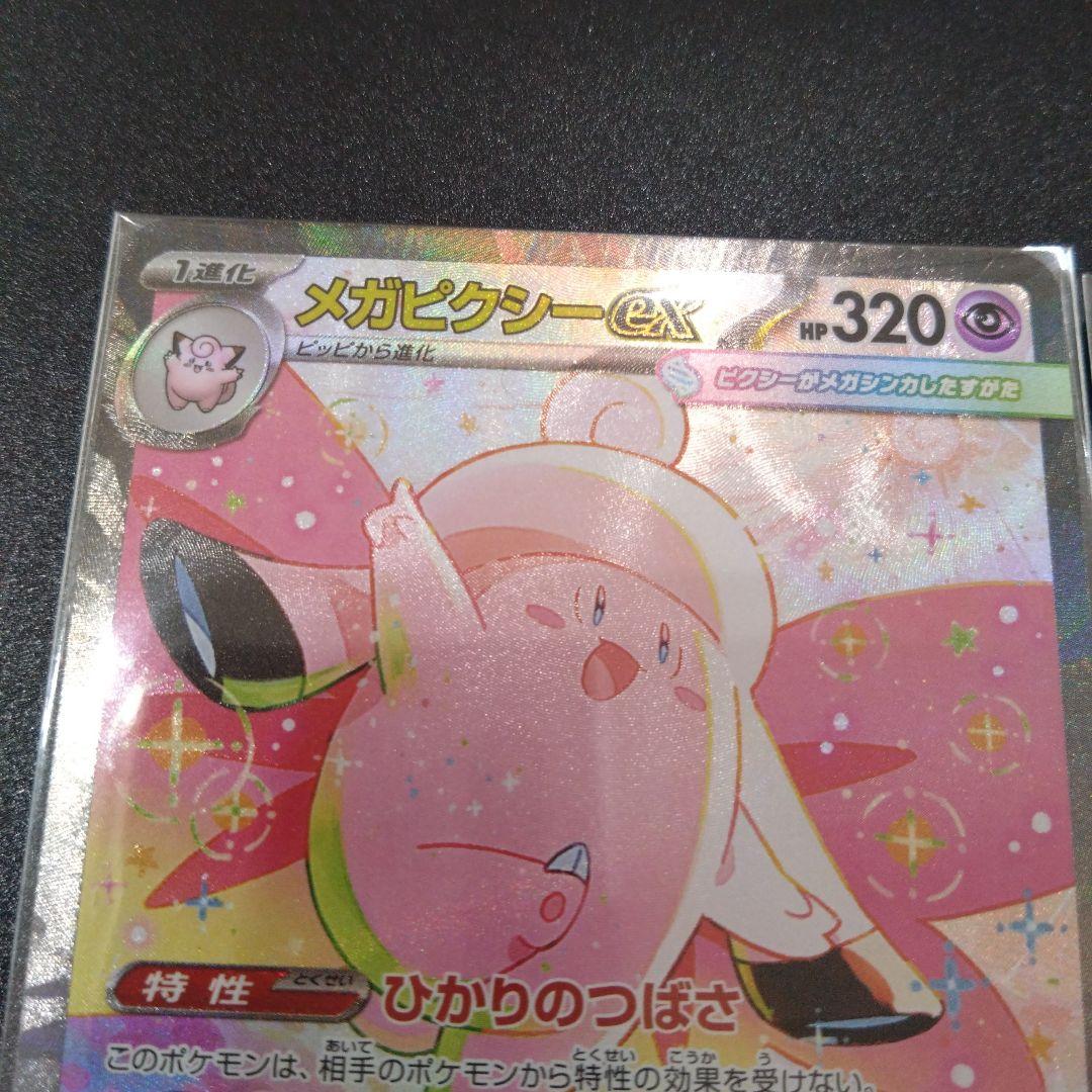 ポケモンカード メガピクシーex SAR & メガスターミーex SAR