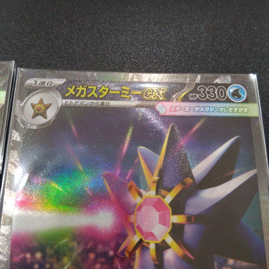ポケモンカード メガピクシーex SAR & メガスターミーex SAR