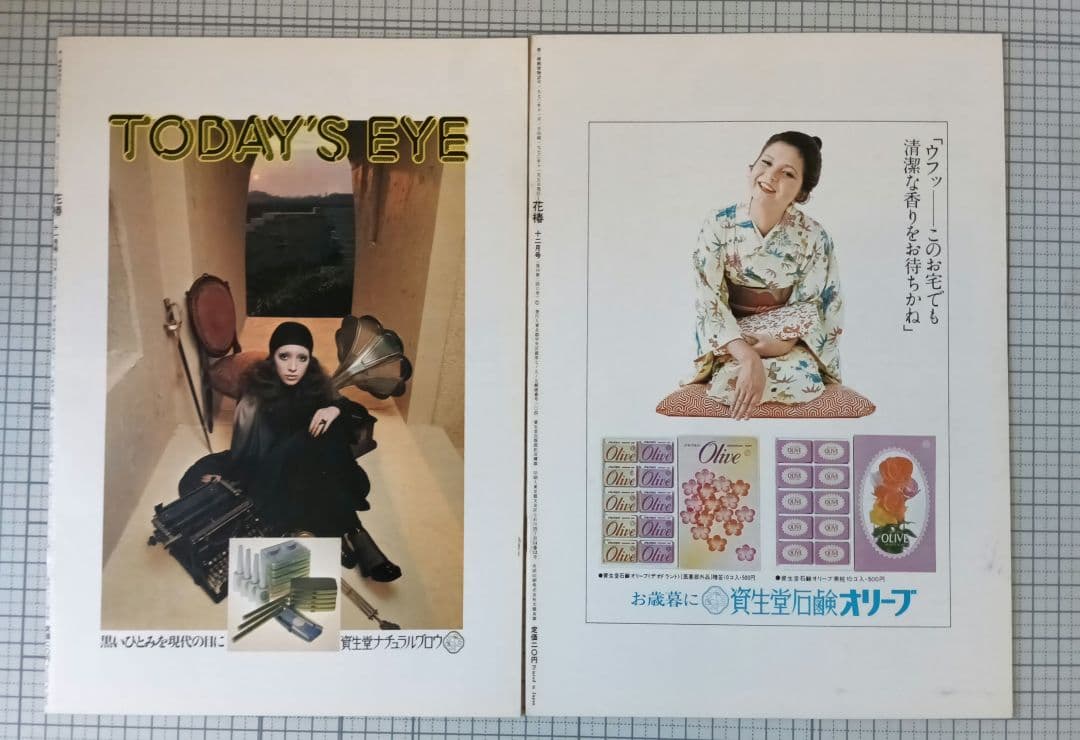 花椿　資生堂　1970年1月～12月号