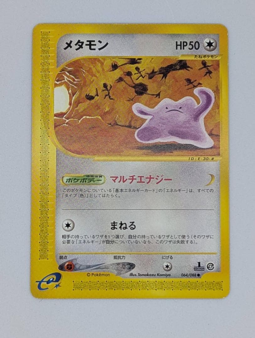 【ポケモンカードe】メタモン【064/088】