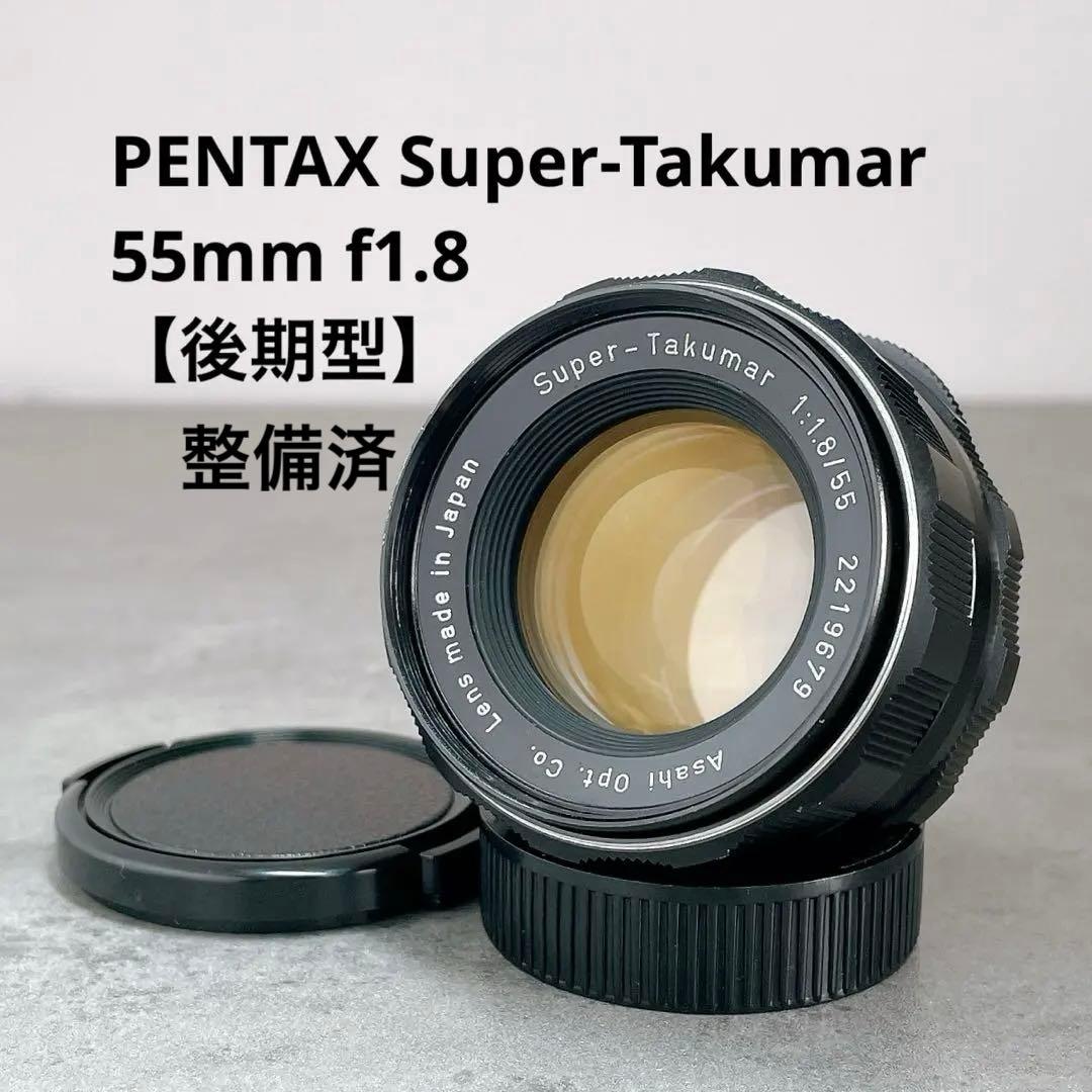 【整備済】Super Takumar 55mm f1.8 M42 後期型