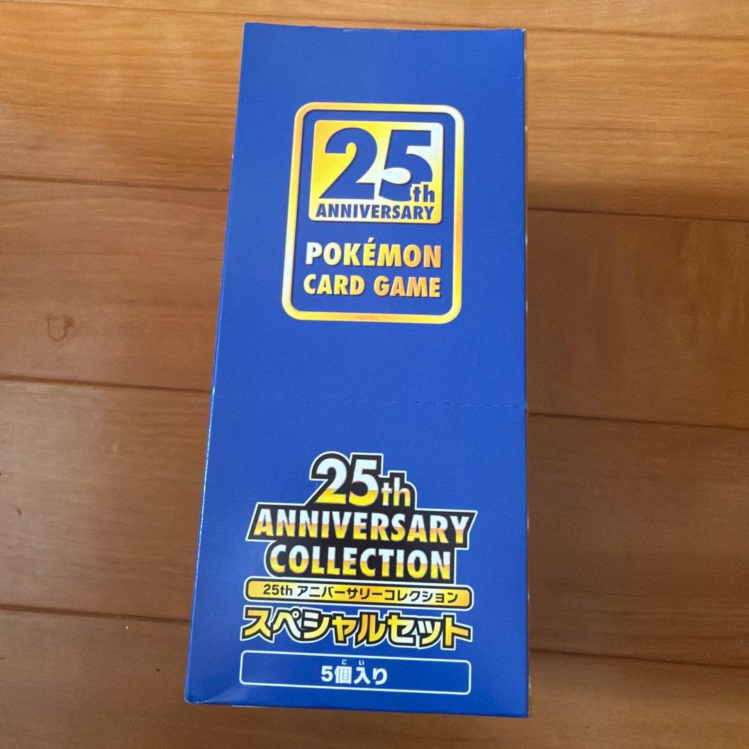 ポケモンカードゲーム 25周年記念スペシャルセット