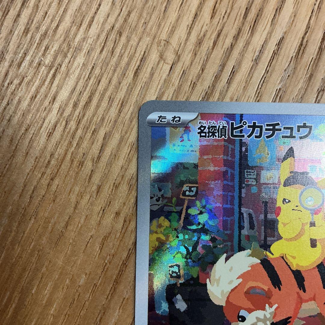 み*˚様 300円から！　名探偵ピカチュウ　トウホクのピカチュウ　セット