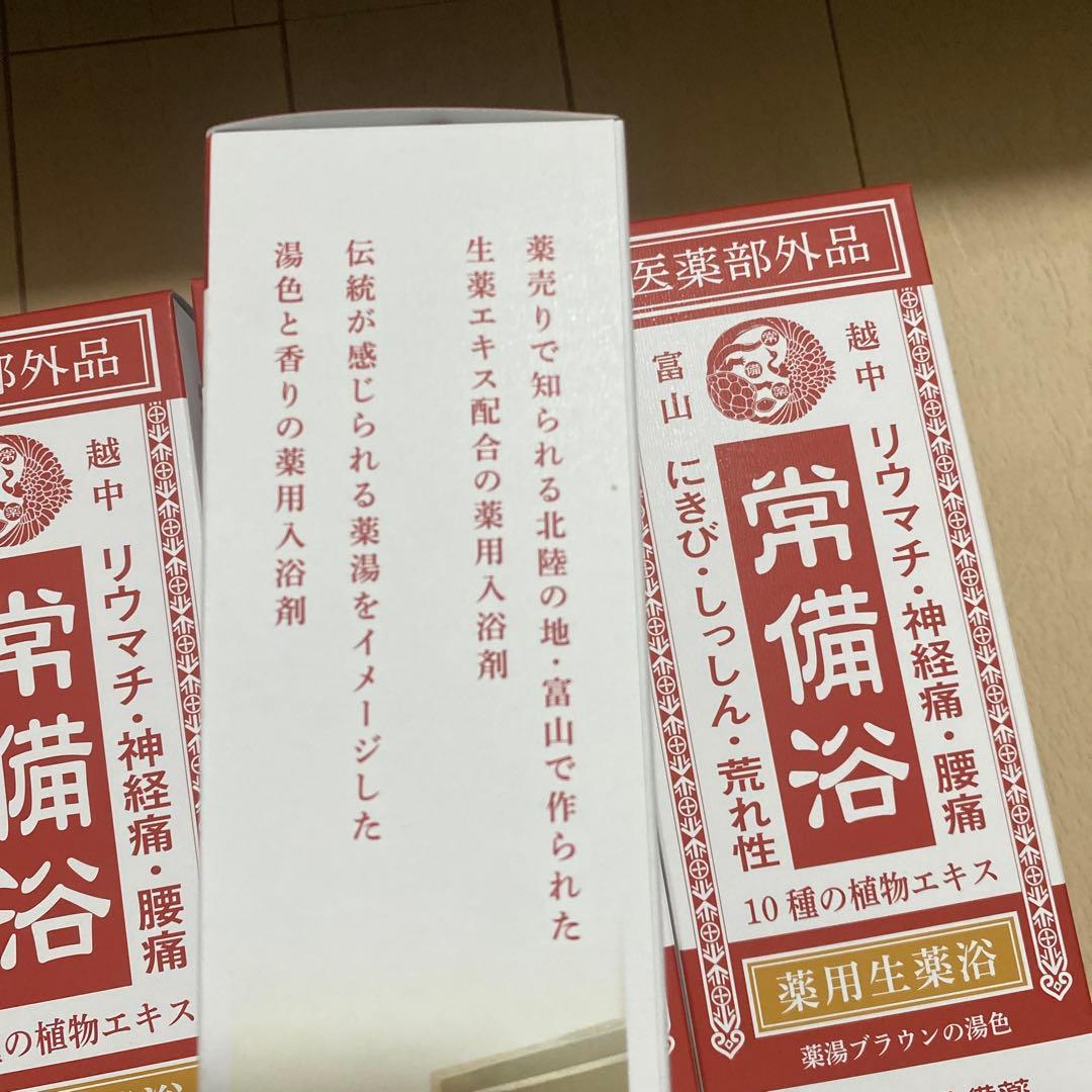 ot 富山常備薬 常備浴 薬用生薬入浴剤 400ml リウマチ腰痛対策4点セット