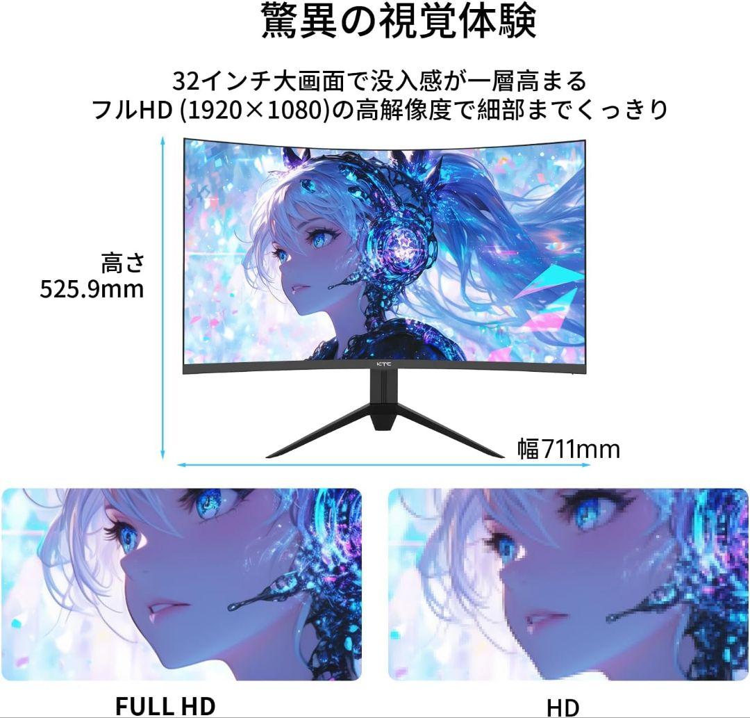 KTC 32インチ 湾曲ゲーミングモニター