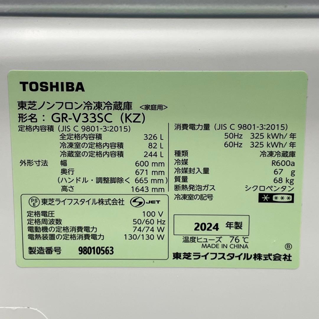 ∞ mimi　関東無料!設置対応◎ 2024 東芝 GR-V33SC