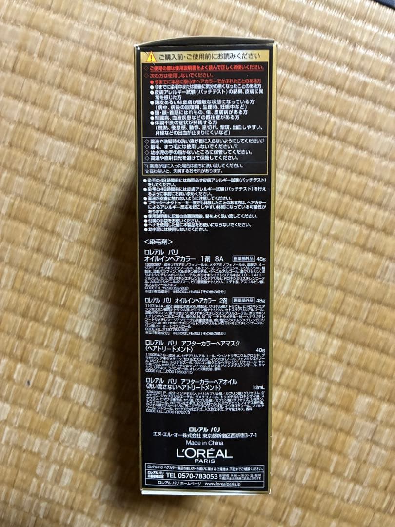 ロレアル　パリ　オレオリュクス　 8A 15個