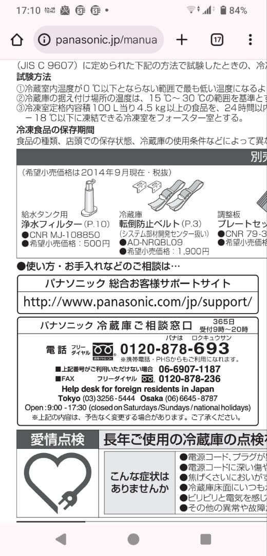 【takuyaさん専用】Panasonic パナソニック 冷凍冷蔵庫
