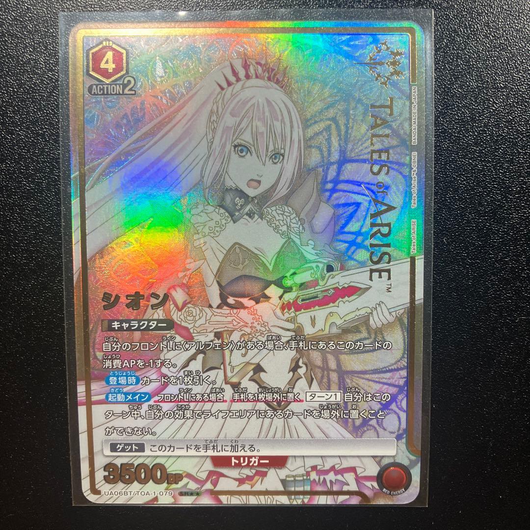 ユニアリ　TALES OF ARISE SR★★ シオン