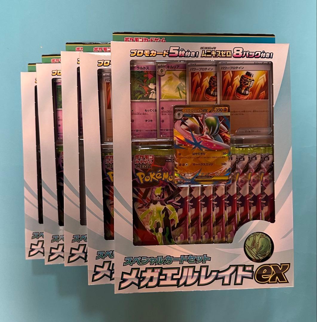 メガエルレイドex スペシャルカードセット