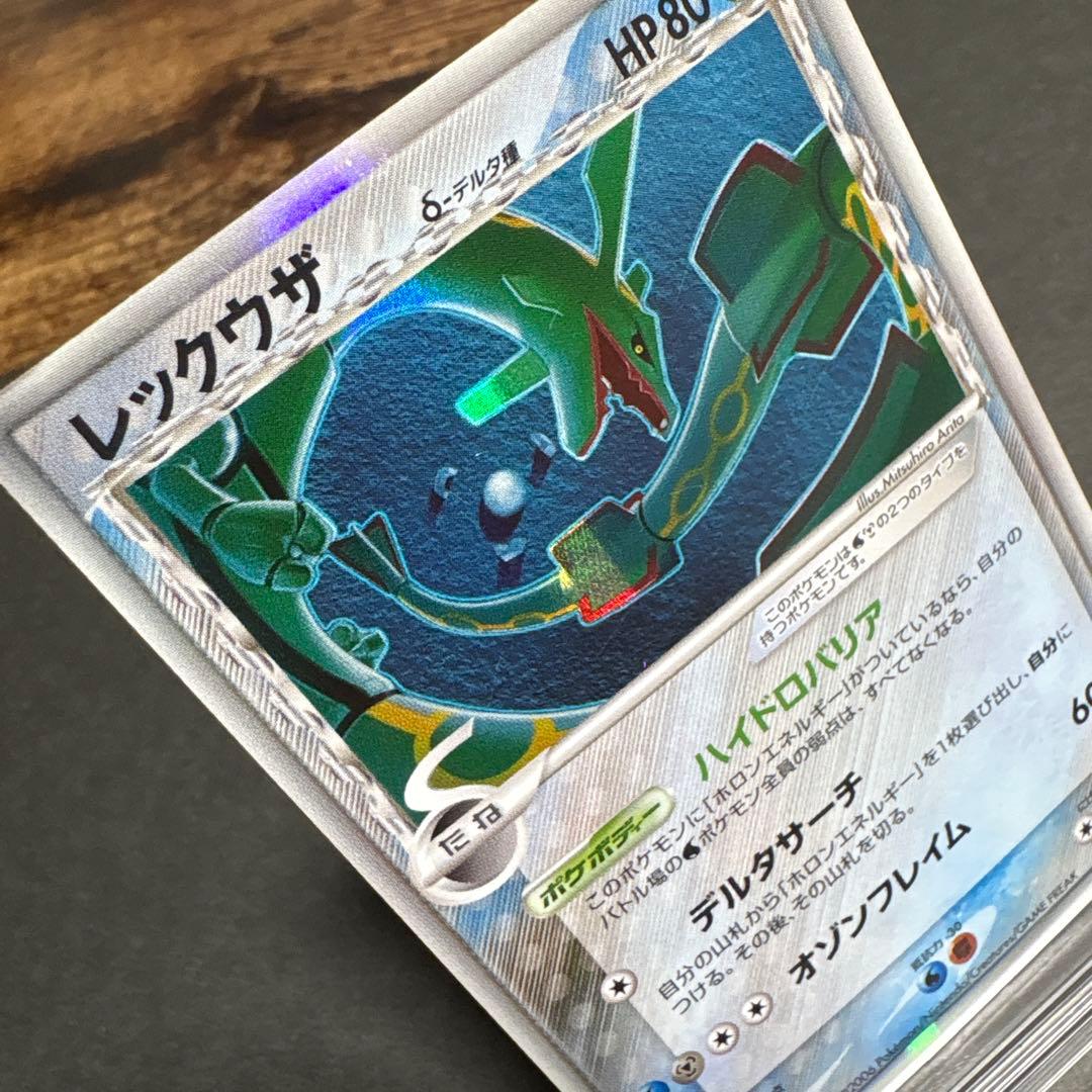 レックウザ δ-デルタ種 1ED　015/052 ホロンの幻影